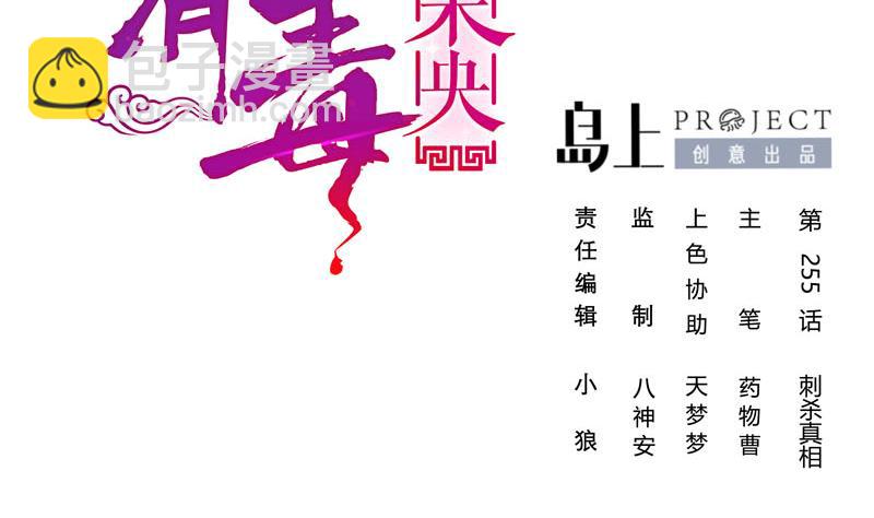 第三季 第255话 刺杀真相(1/2)-第257话