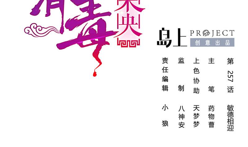 第三季 第257话 敏德相迎(1/2)-第259话