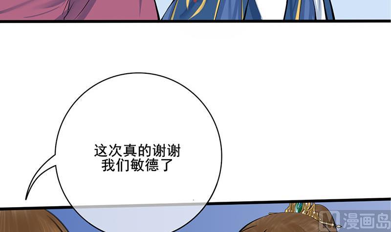 第三季 第257话 敏德相迎(1/2)-第259话
