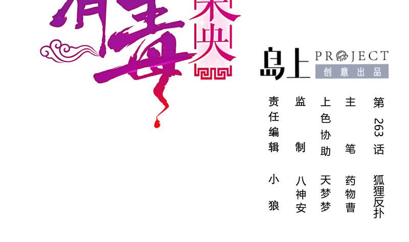 第三季 第263话 狐狸反扑(1/2)-第265话
