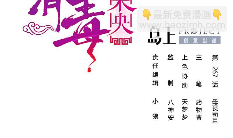 第三季 第267话 母丧苟且(1/2)-第269话