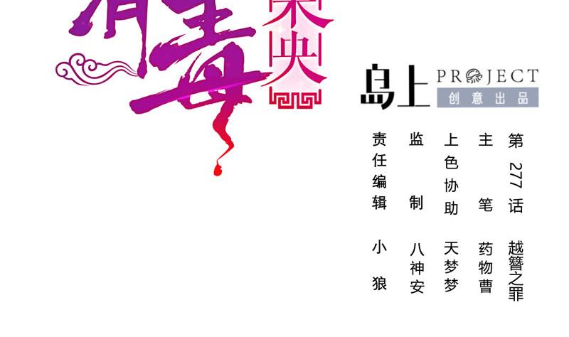 第三季 第277话 越簪之罪(1/2)-第279话