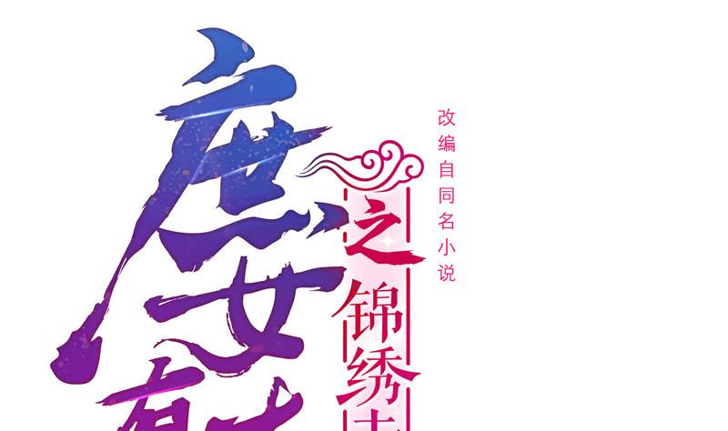第三季 第283话 七姨娘(1/2)-第285话