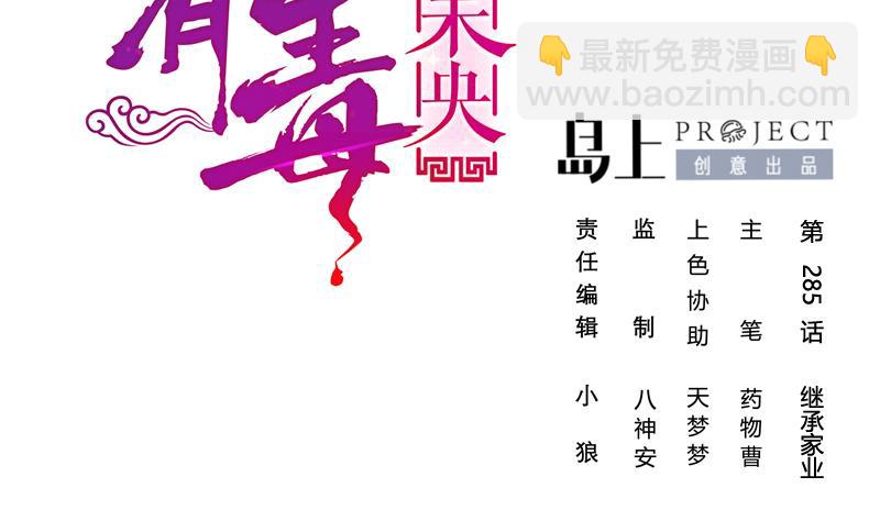第三季 第285话 继承家业(1/2)-第287话