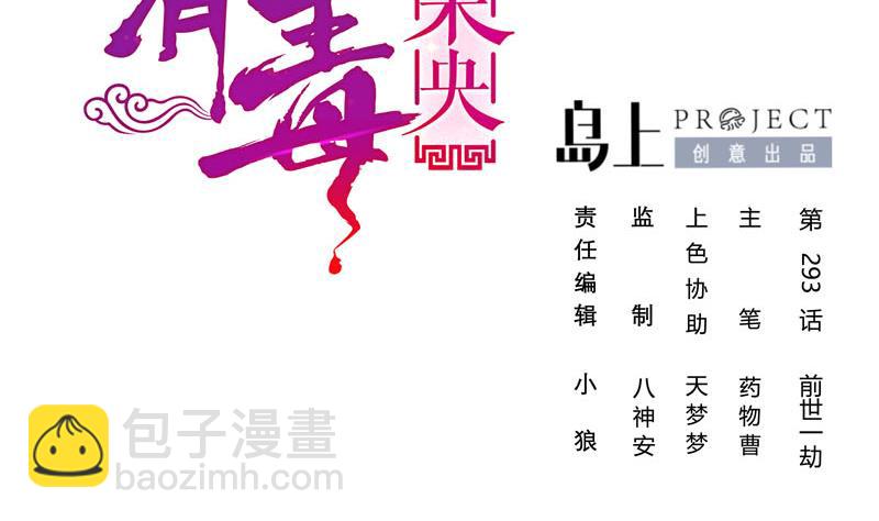 第三季 第293话 前世一劫(1/2)-第295话