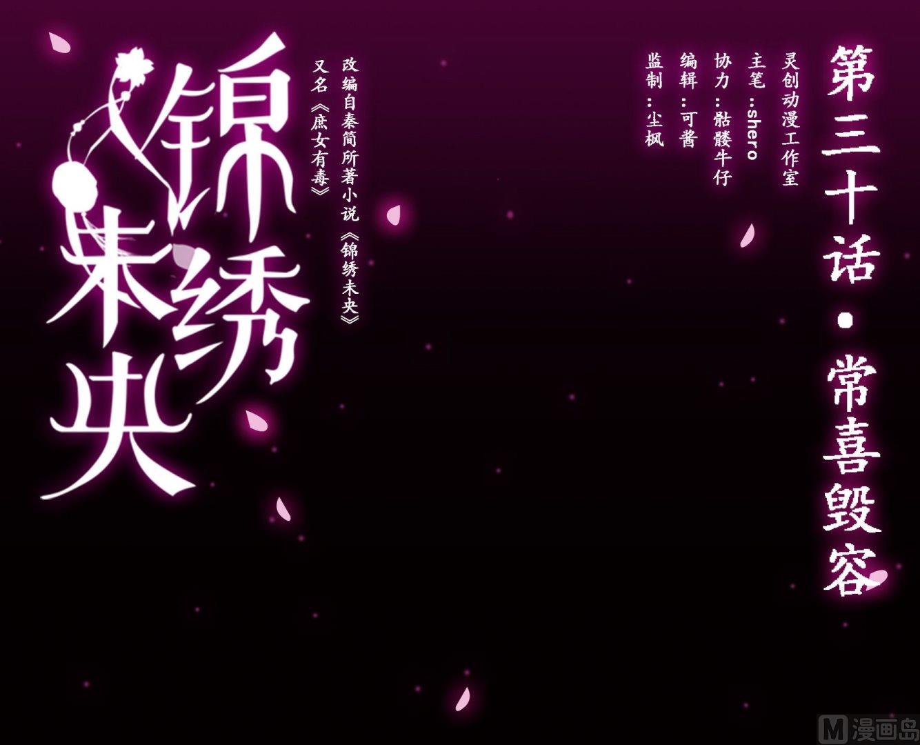 第30话 常喜毁容-第31话