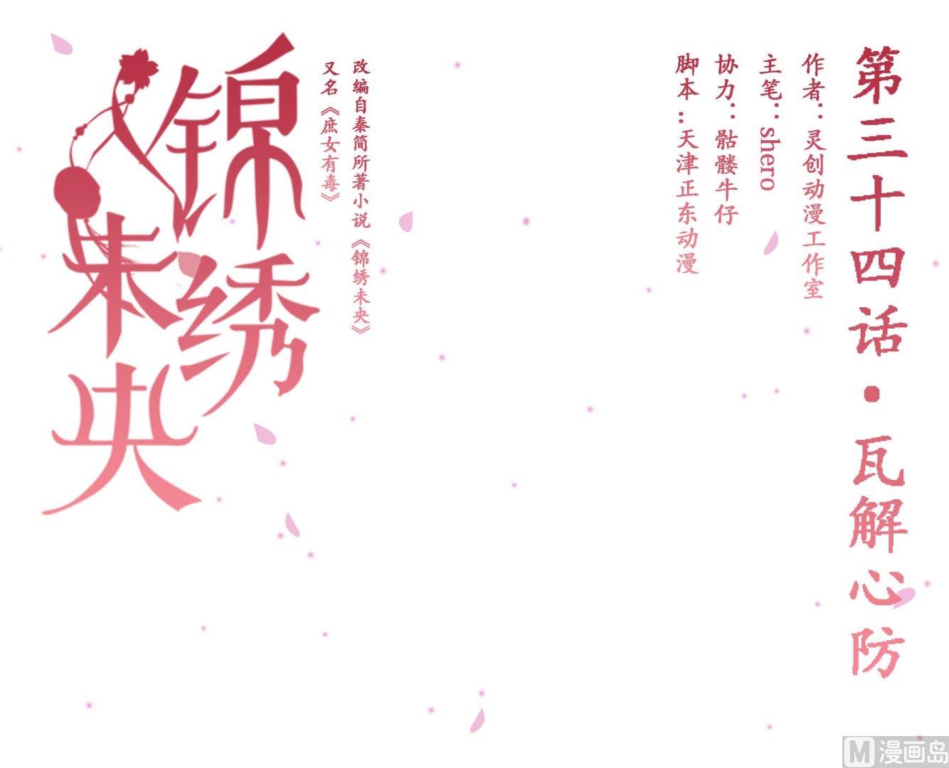 第34话瓦解心防-第35话