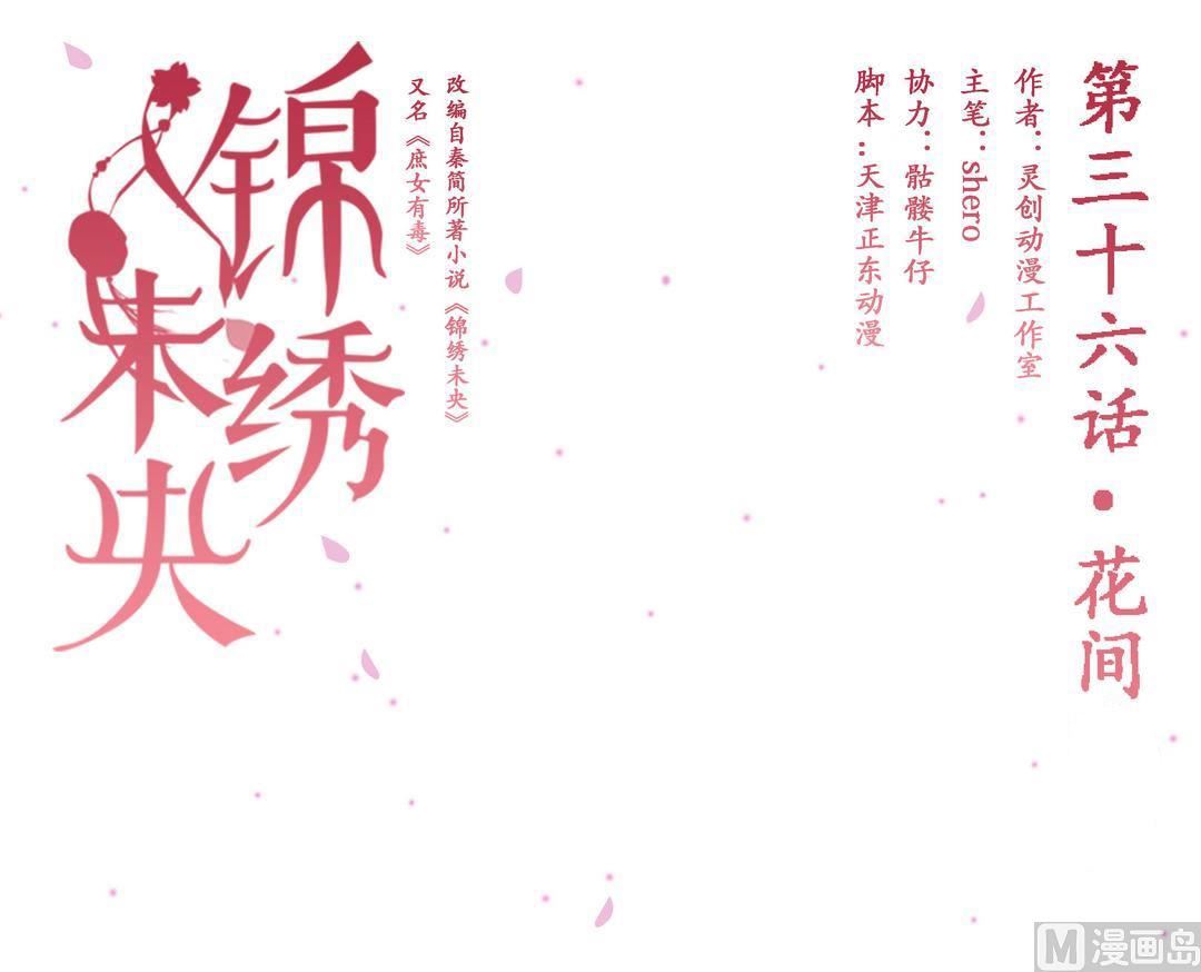 第36话花间-第37话