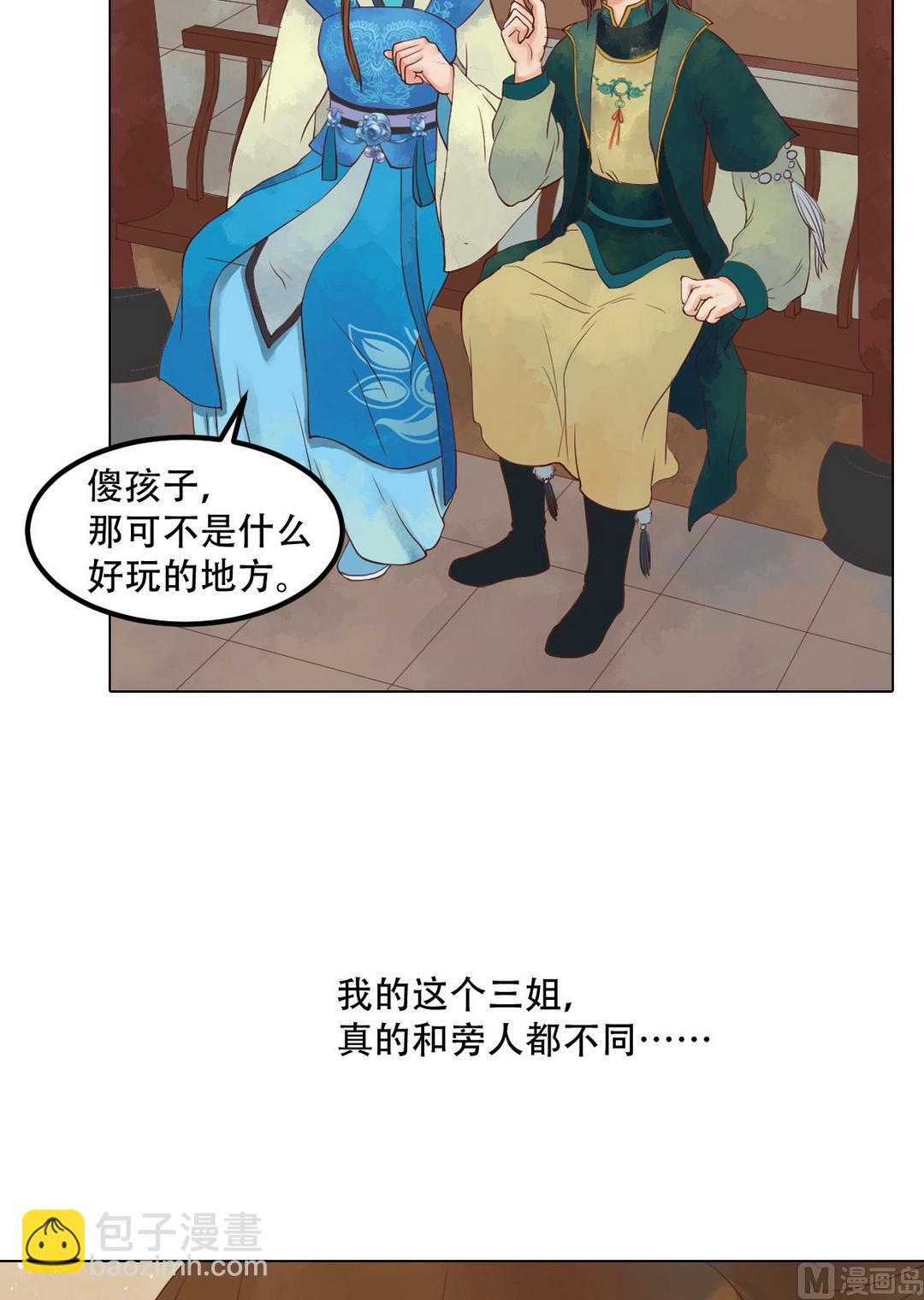 第36话花间-第37话