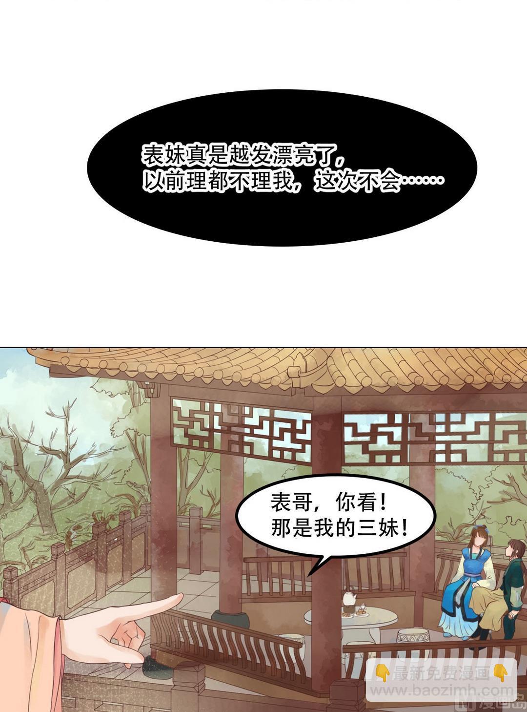 第36话花间-第37话
