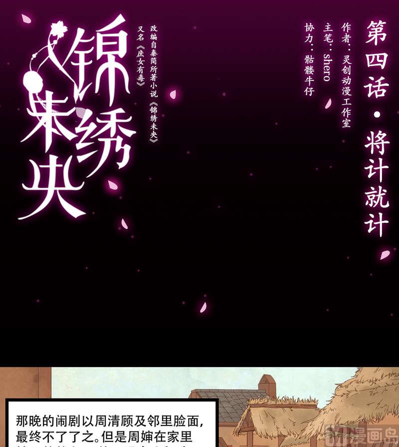 第4话 将计就计-第5话