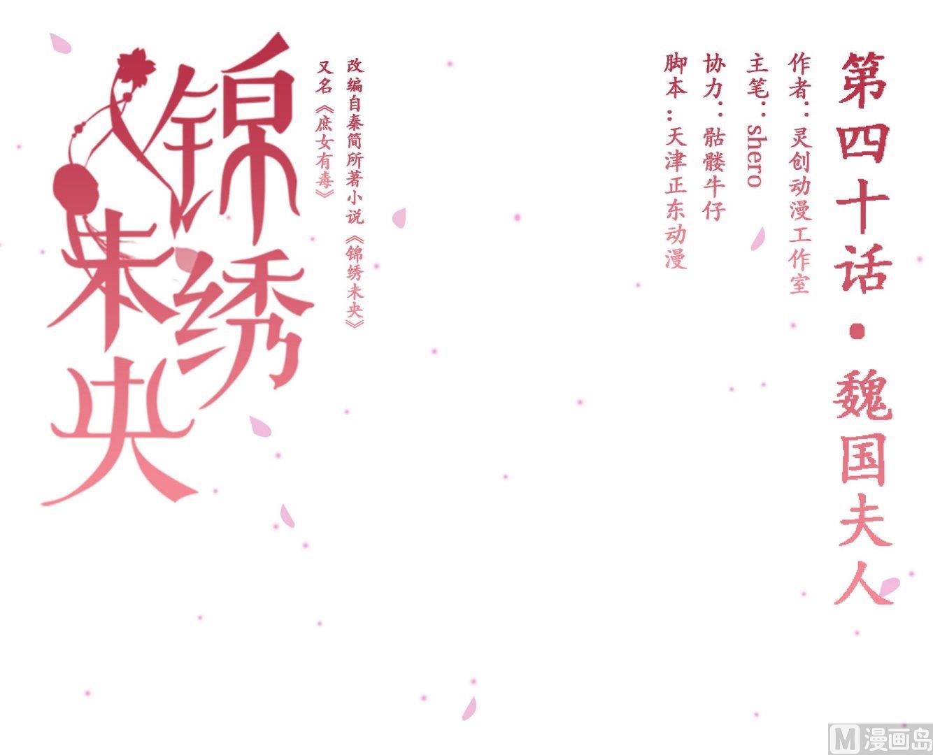 第40话 魏国夫人-第41话