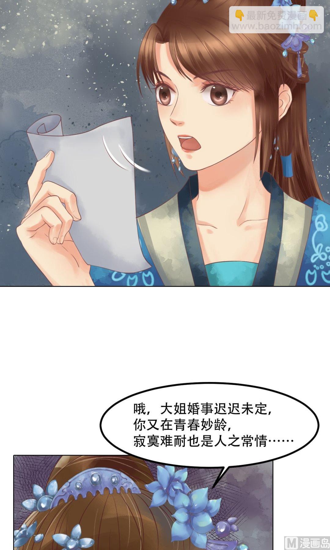 第42话仙蕙的字-第43话