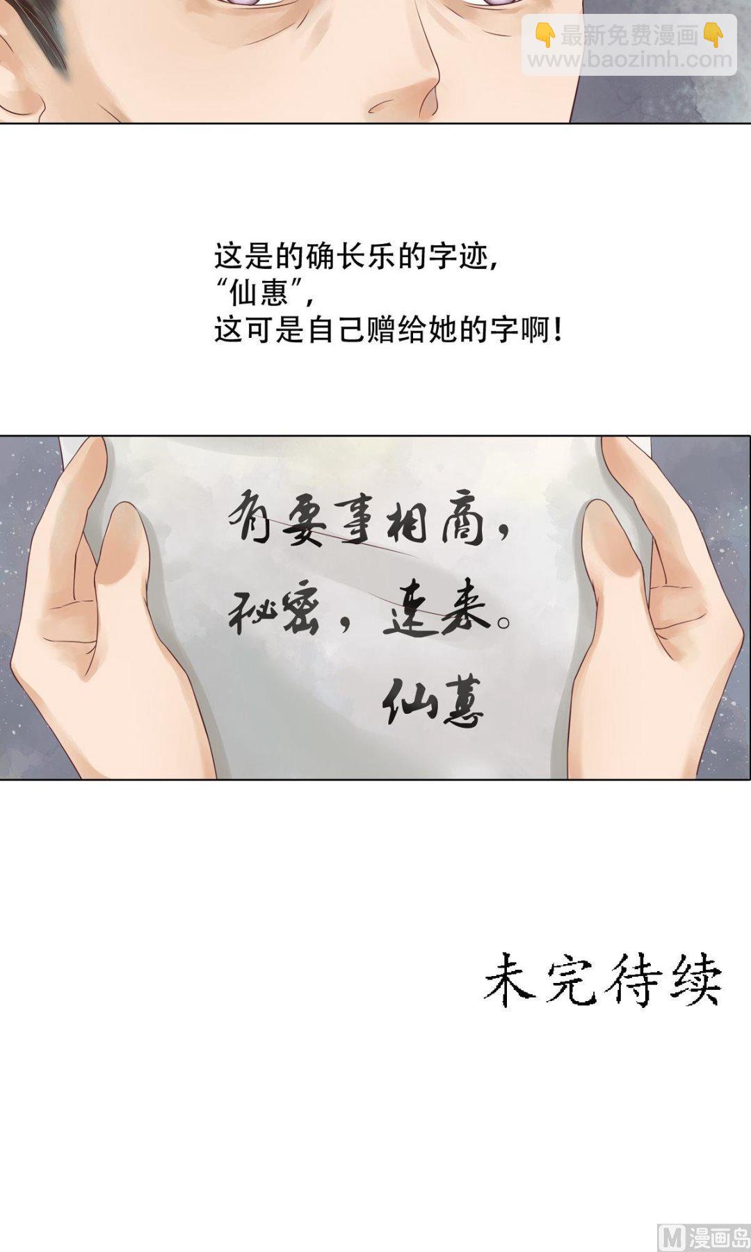 第42话仙蕙的字-第43话