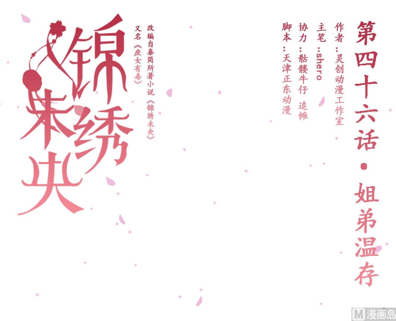 第46话姐弟温存-第47话