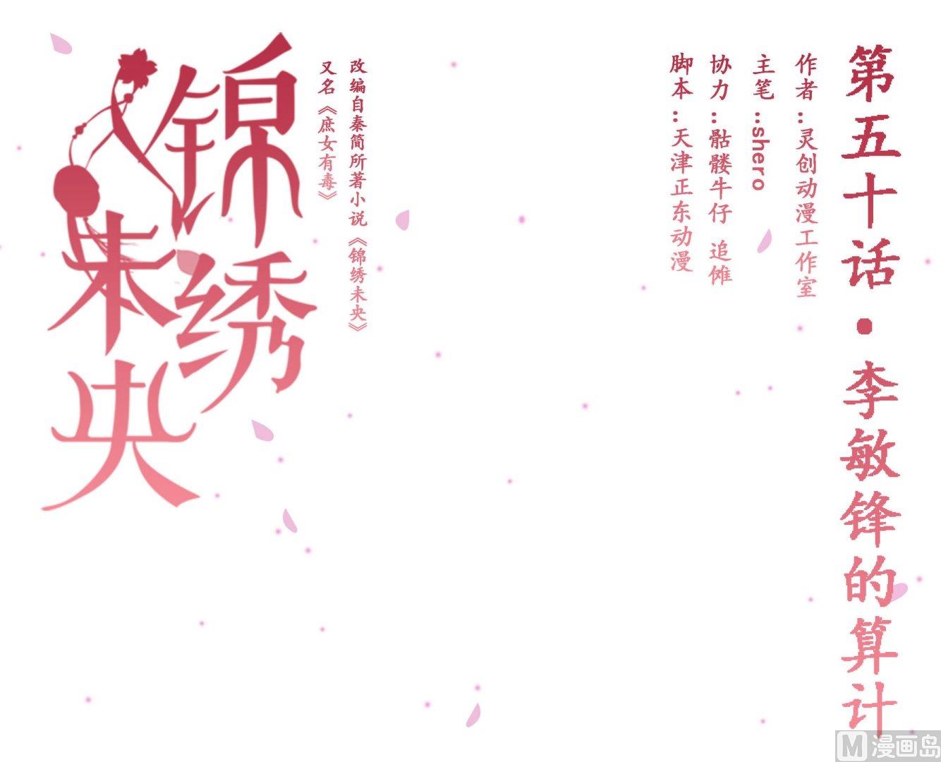 第50话李敏锋的算计-第51话