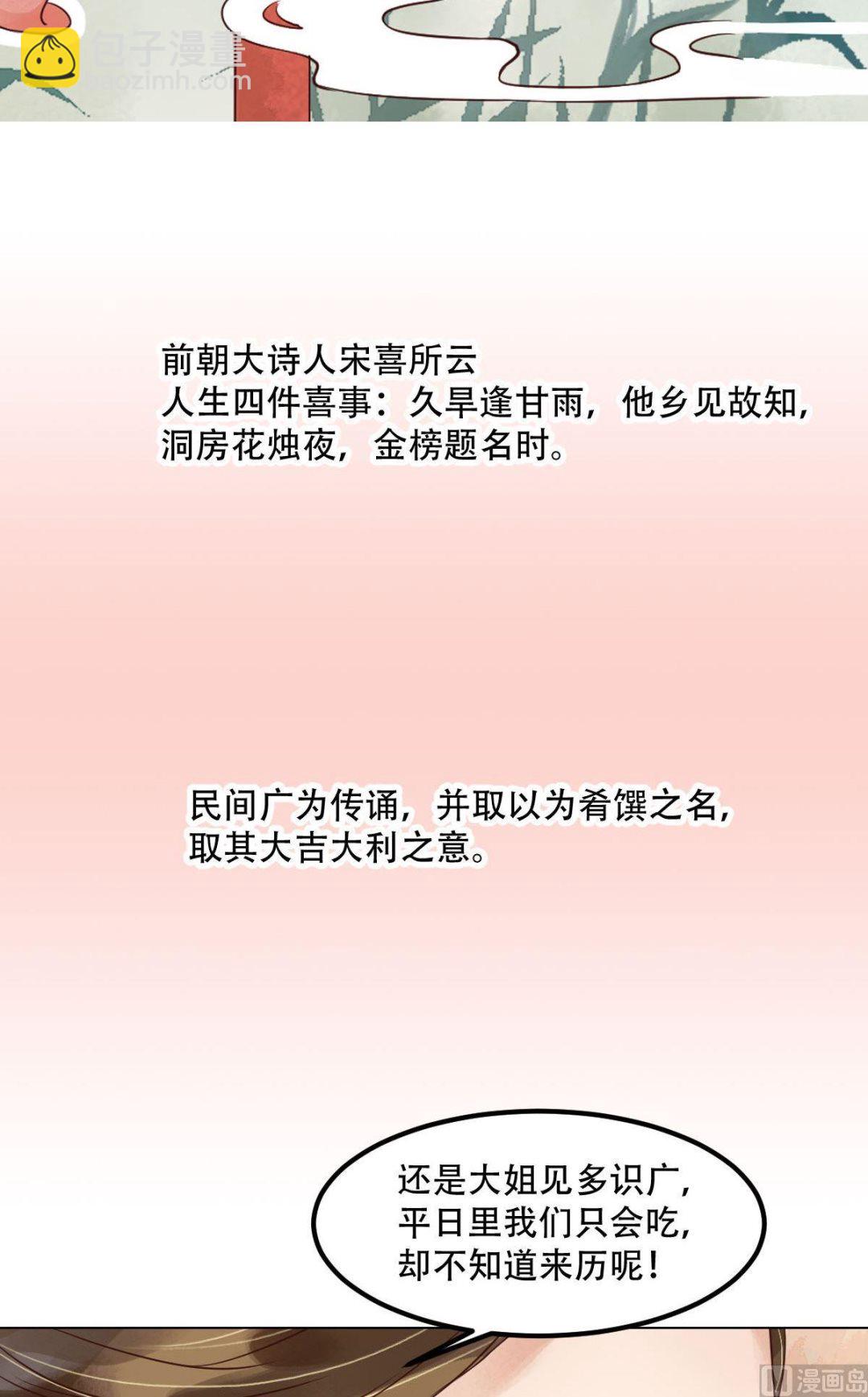 第50话李敏锋的算计-第51话