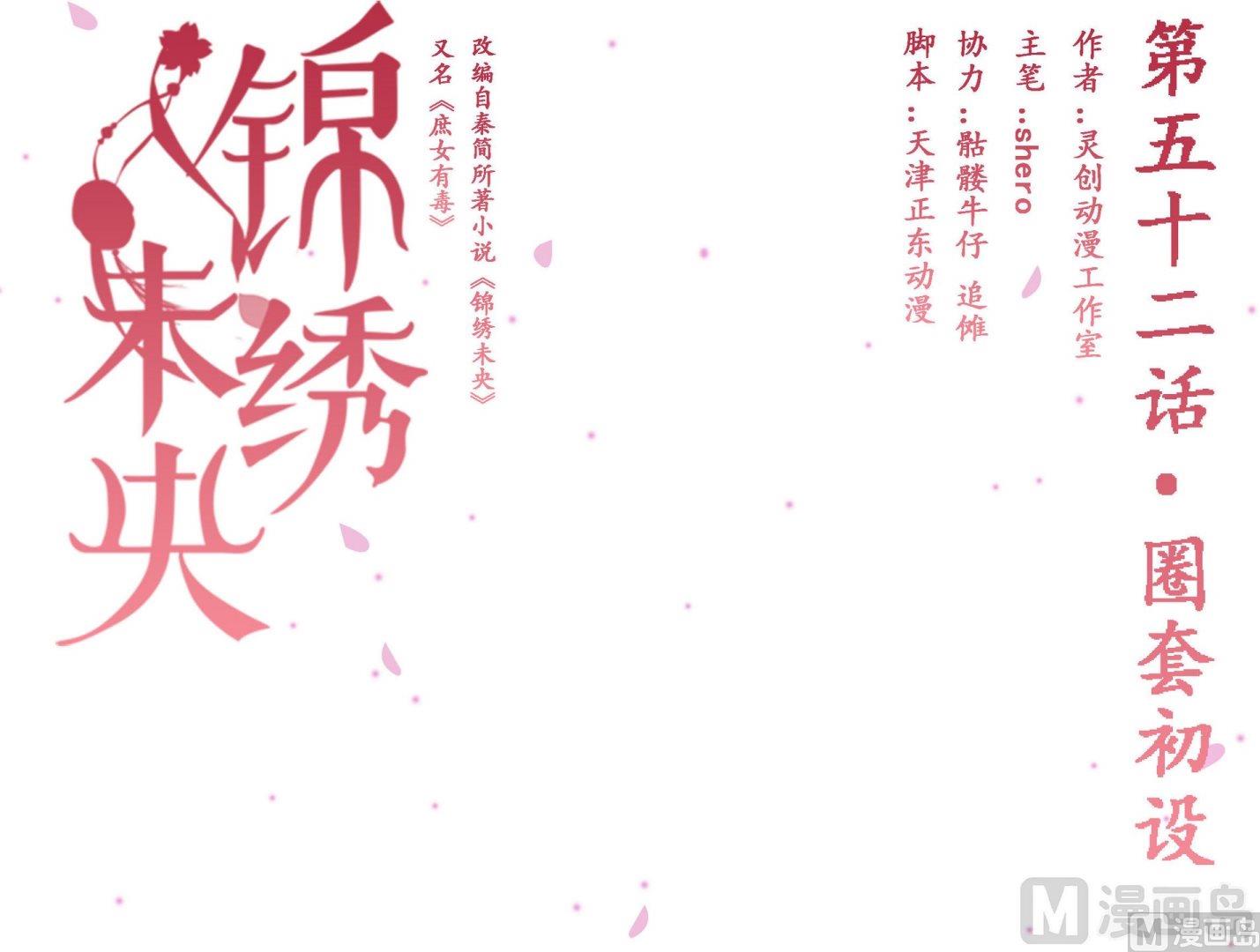 第52话圈套初设-第53话