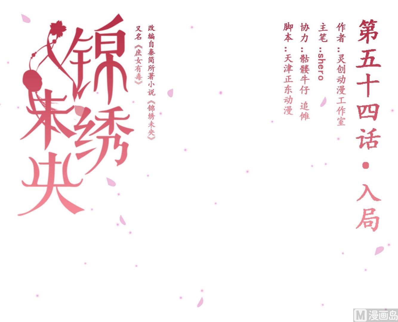第54话入局-第55话
