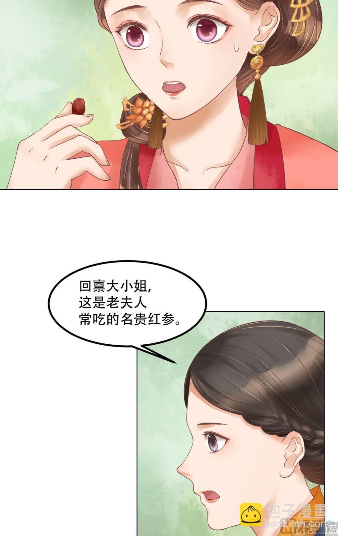 第56话蓄意陷害-第57话