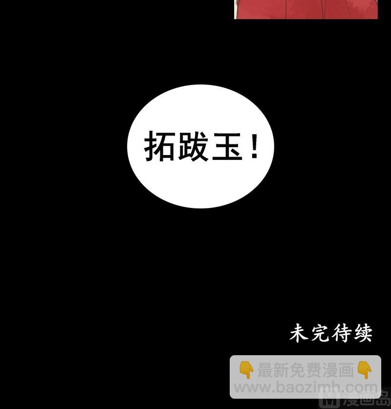 第6话 拓跋玉-第7话