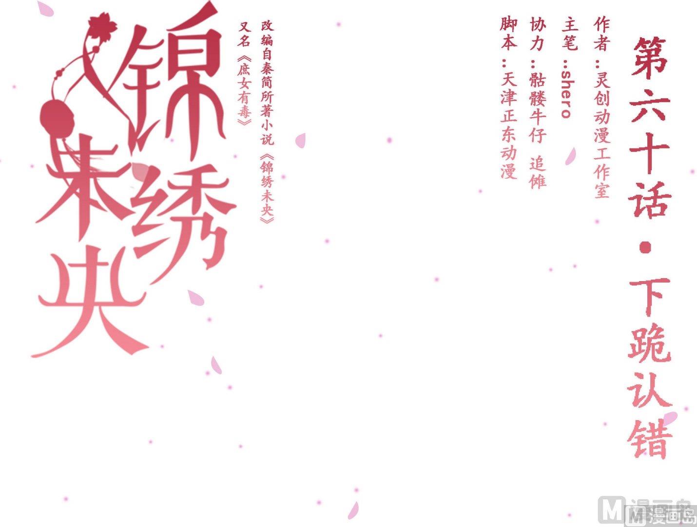 第60话  下跪认错-第61话