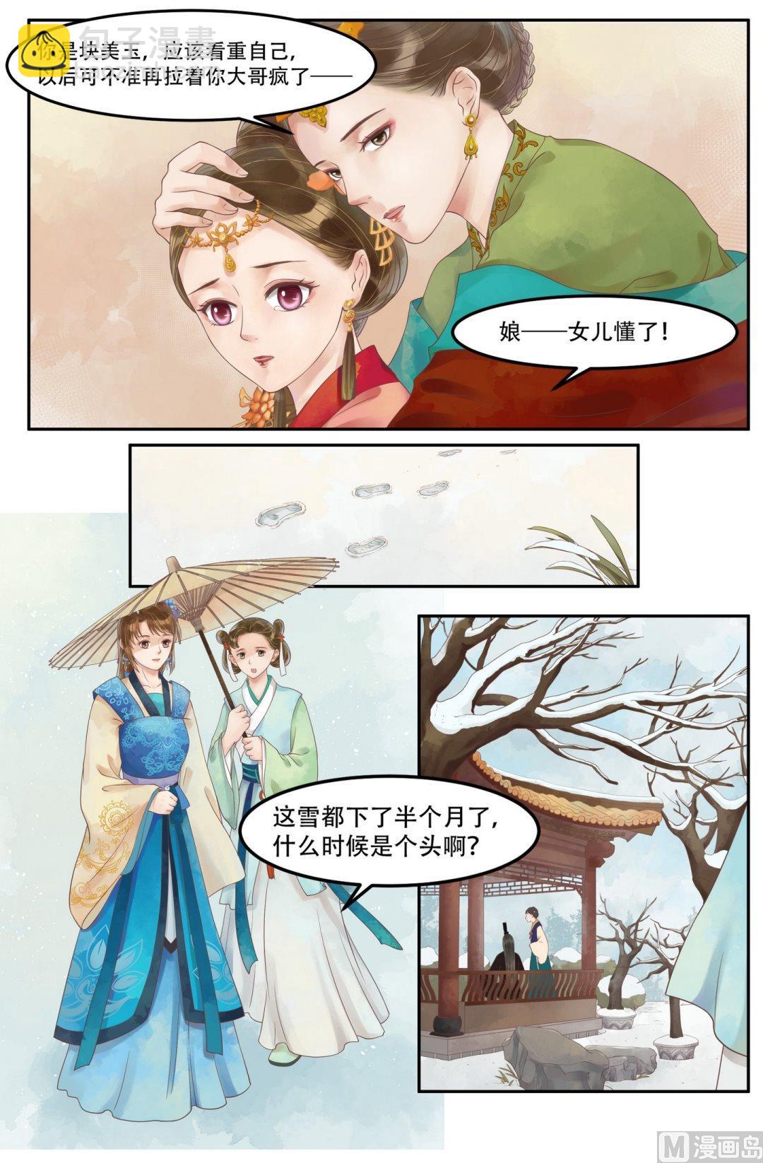 第62话  暗谋诡计-第63话