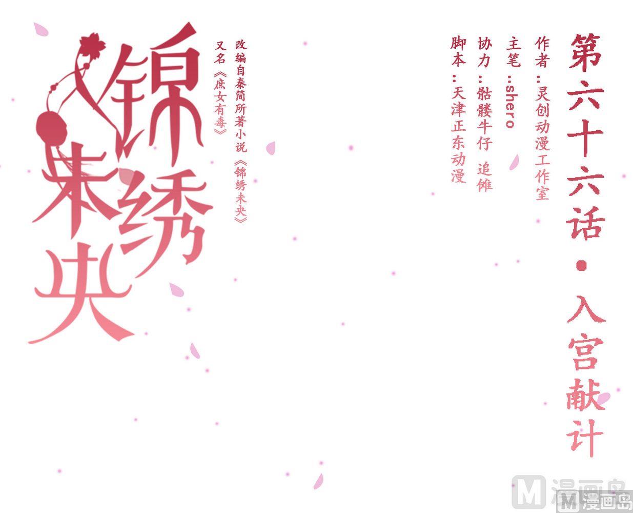 第66话 入宫献计-第67话