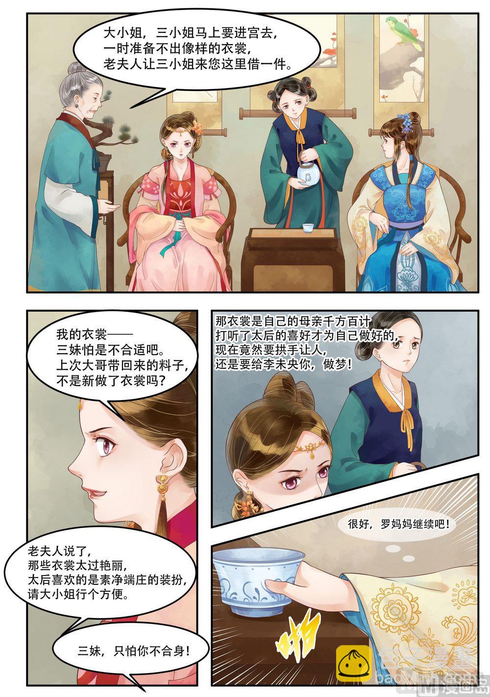 第66话 入宫献计-第67话