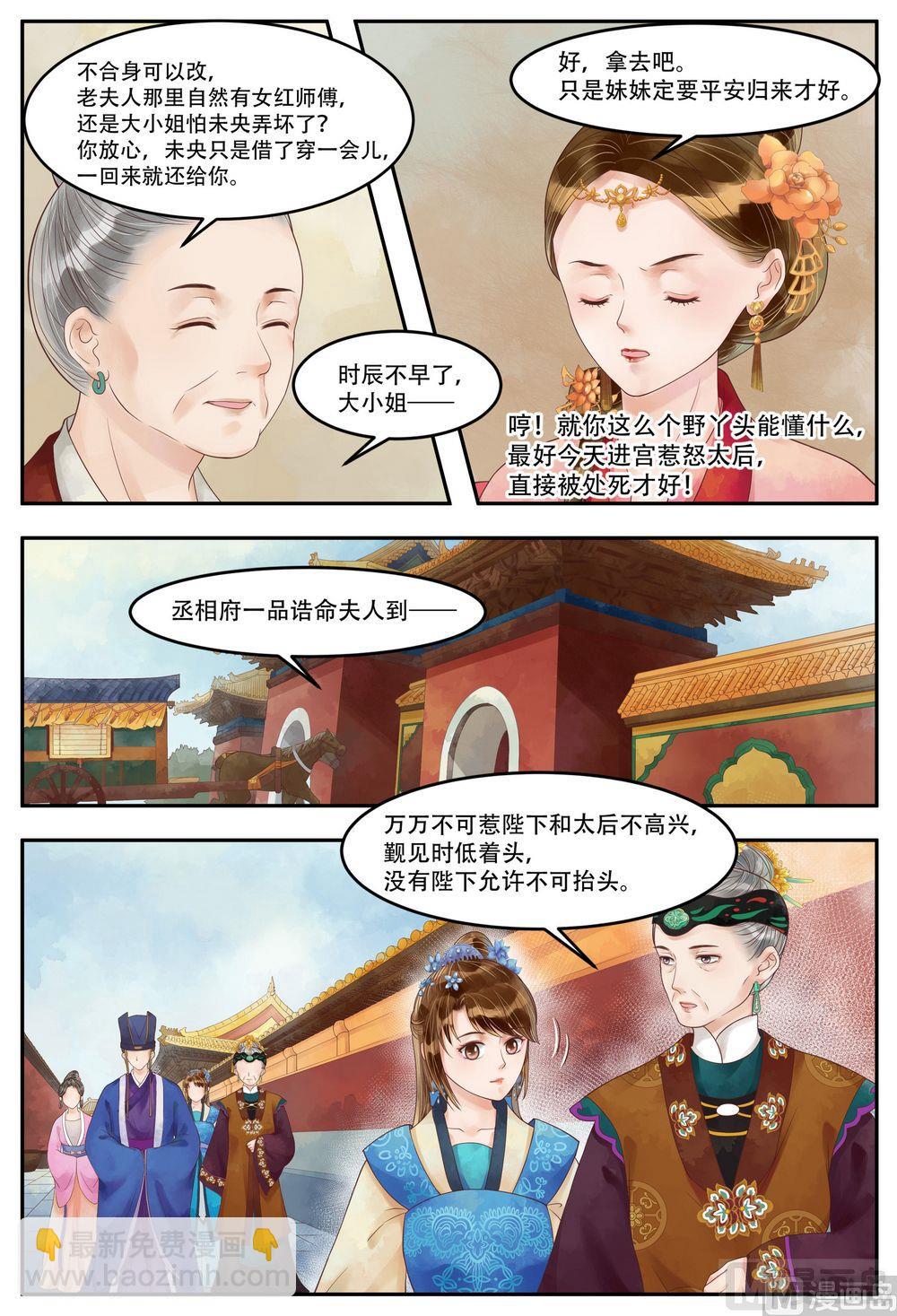 第66话 入宫献计-第67话