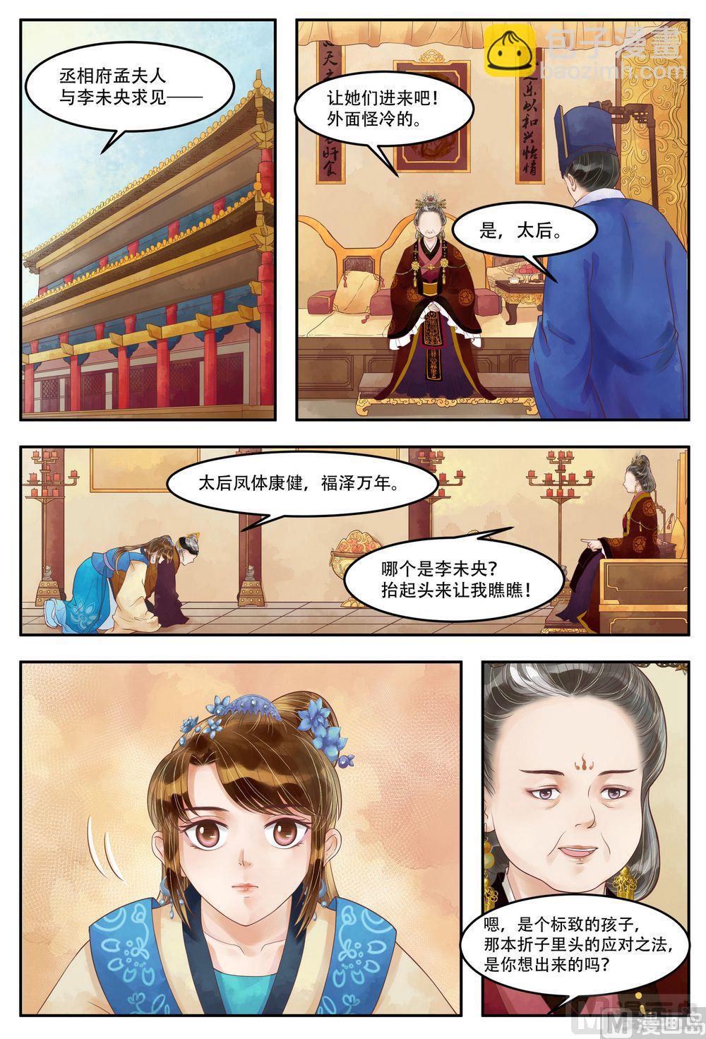 第66话 入宫献计-第67话