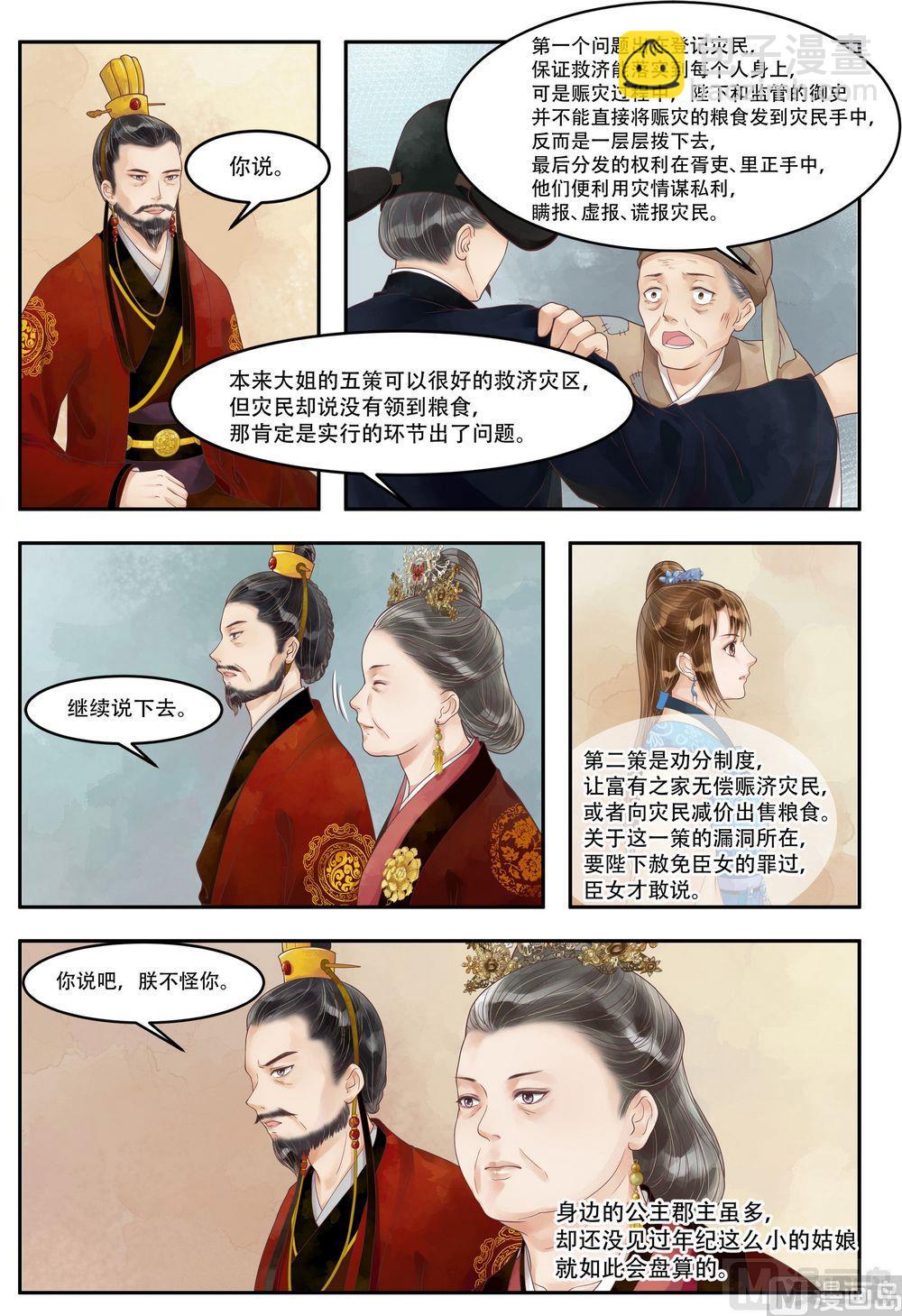 第66话 入宫献计-第67话