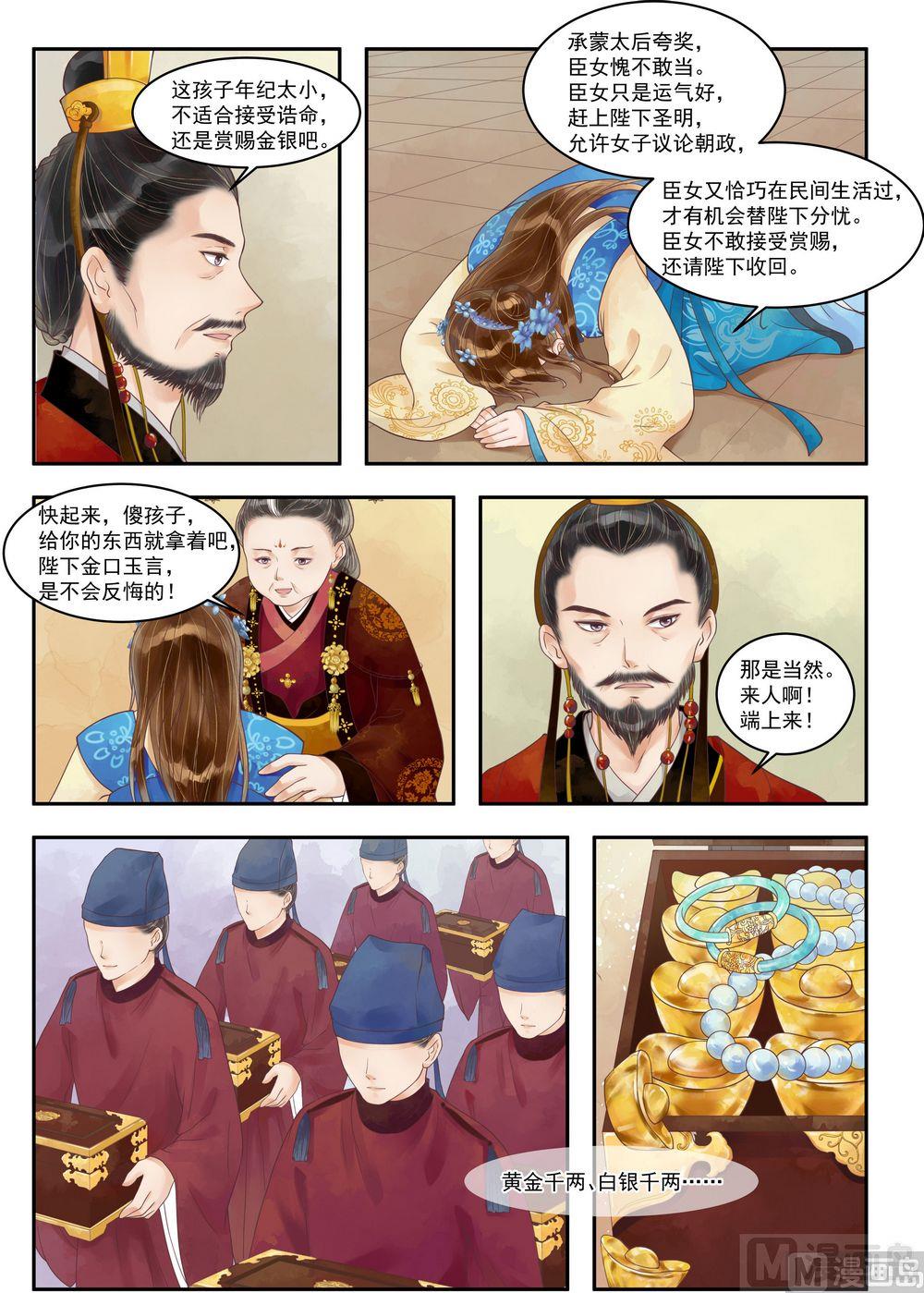 第68话 诰命夫人-第69话