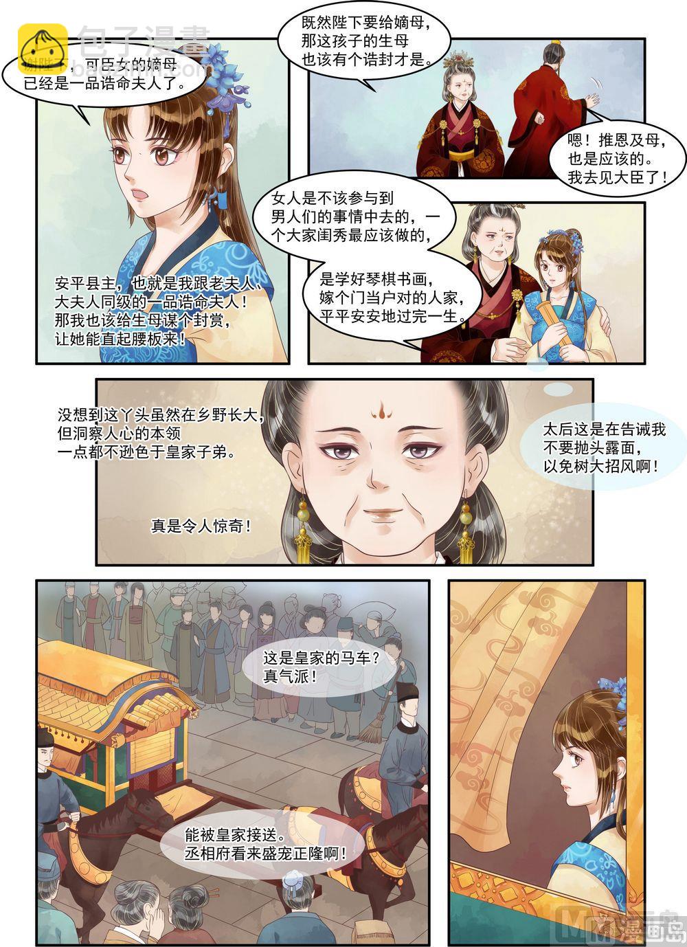 第68话 诰命夫人-第69话