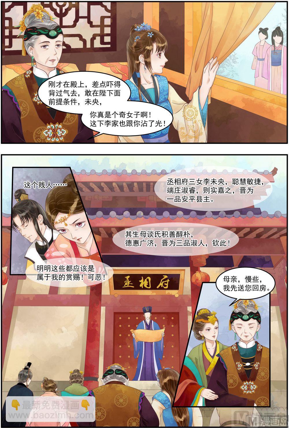 第68话 诰命夫人-第69话