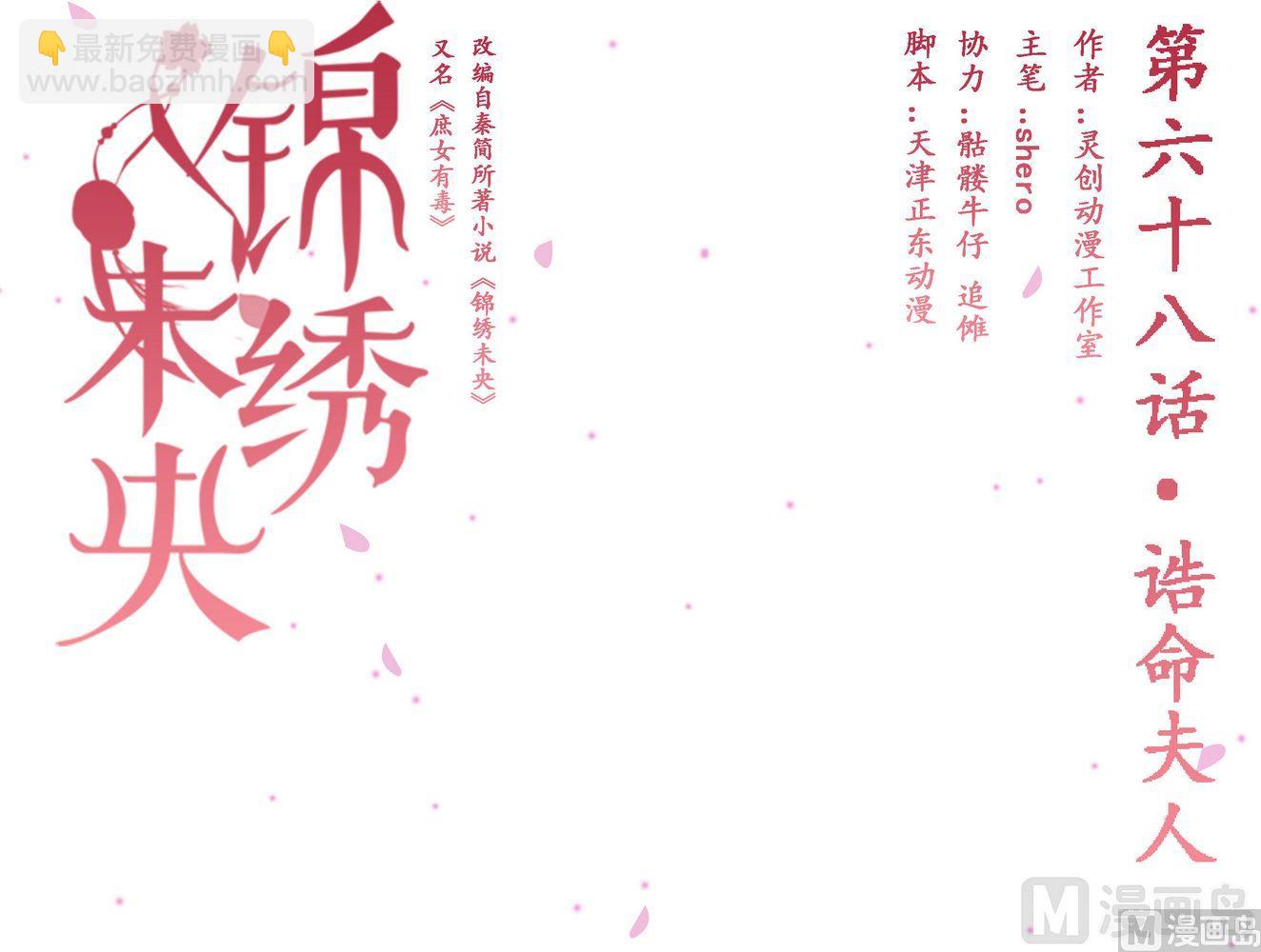 第68话 诰命夫人-第69话