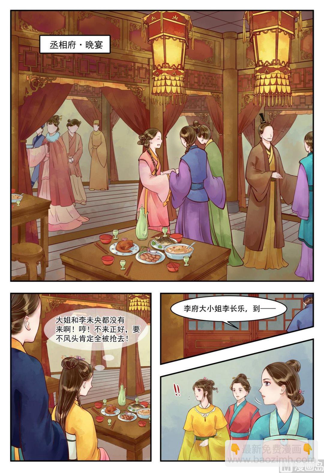 第70话 晚宴开场-第71话