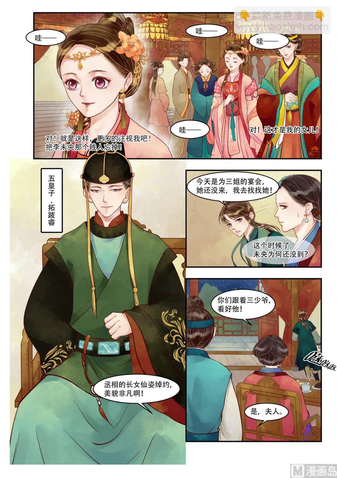 第70话 晚宴开场-第71话