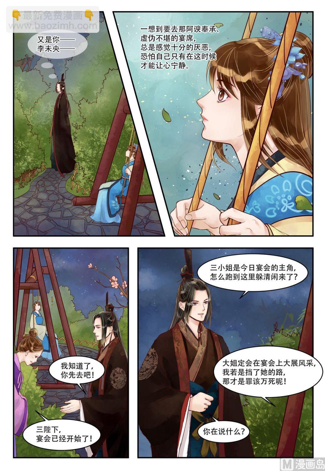 第70话 晚宴开场-第71话
