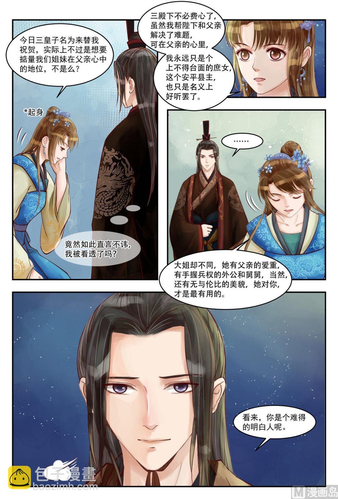 第70话 晚宴开场-第71话