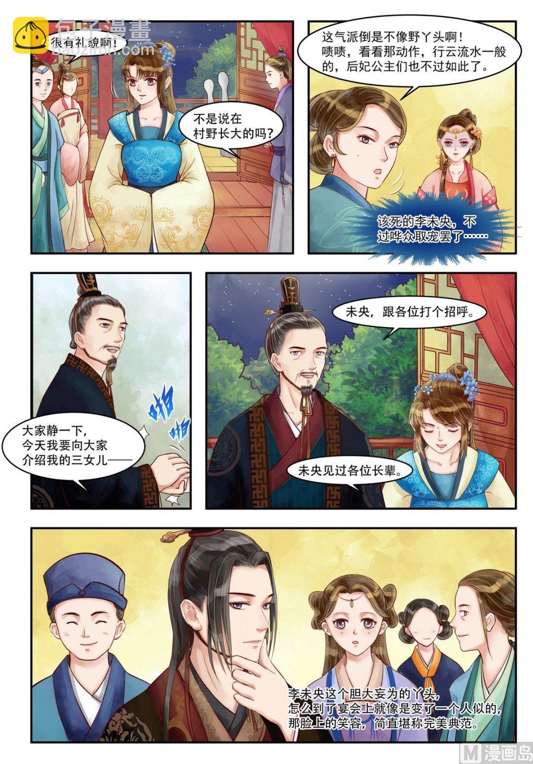 第70话 晚宴开场-第71话