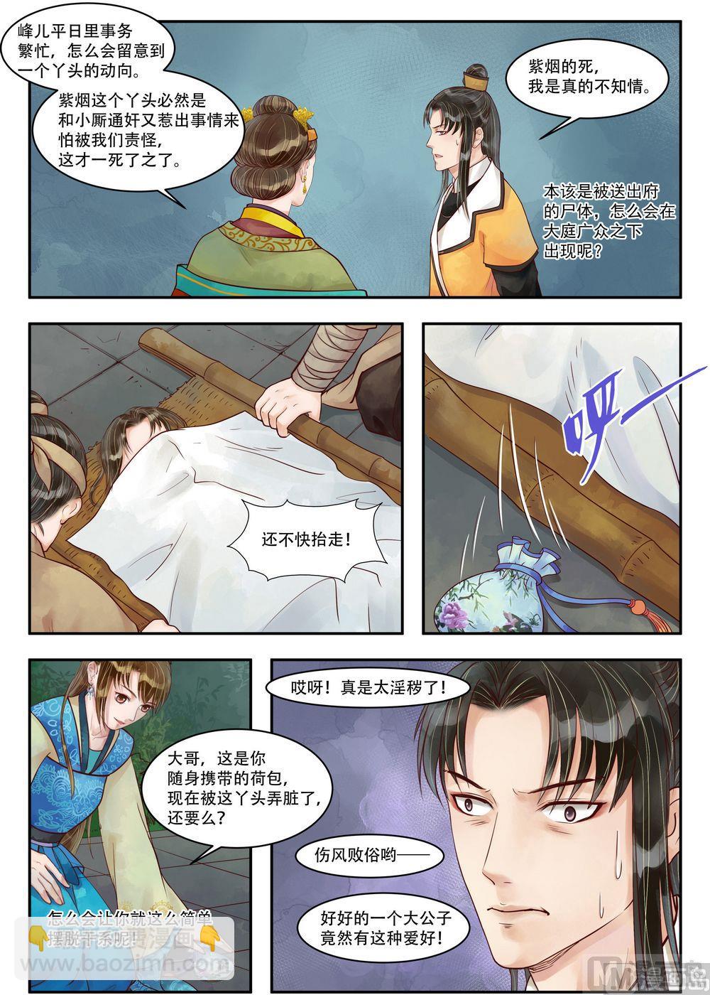 第72话 不知羞耻-第73话