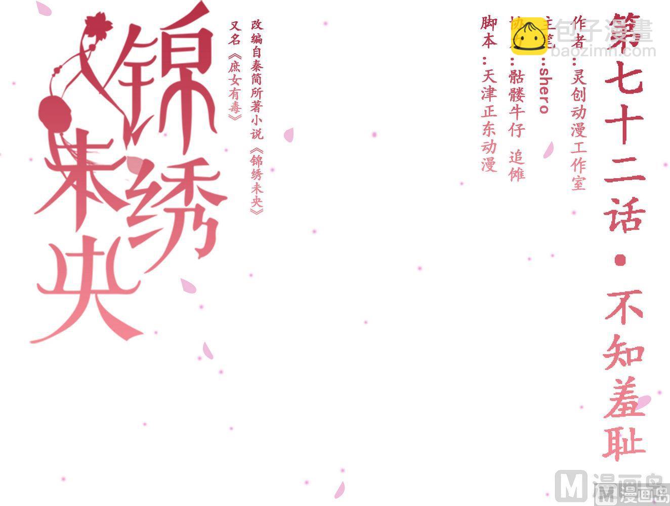 第72话 不知羞耻-第73话