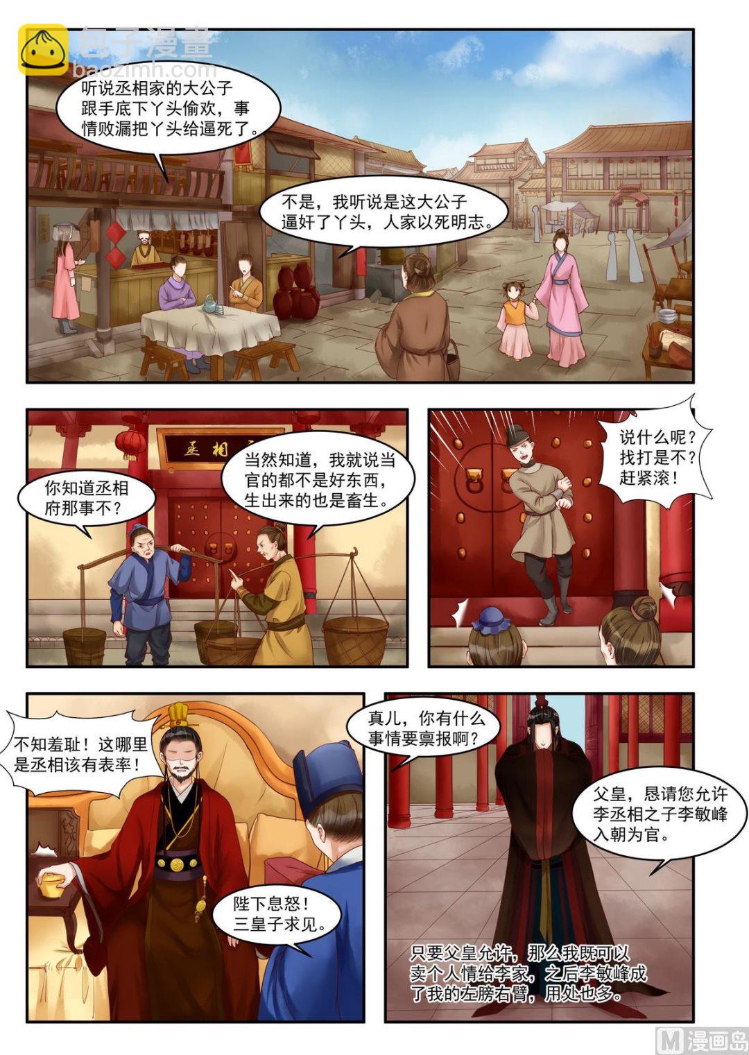 第74话 杀机再起-第75话