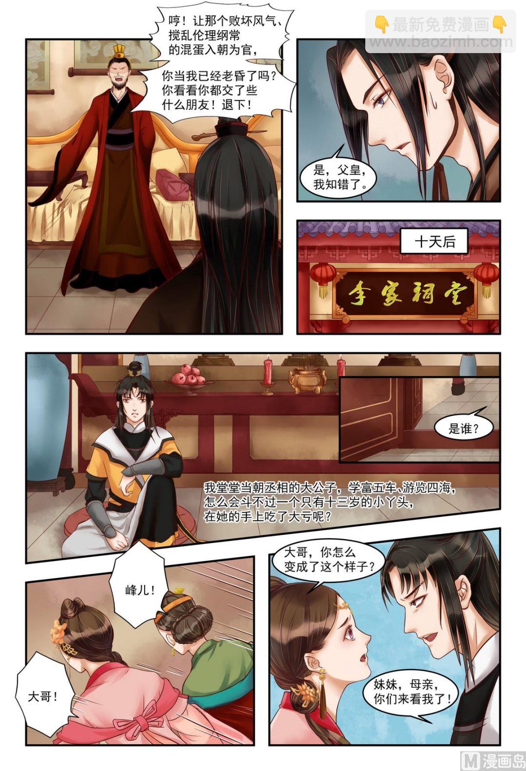 第74话 杀机再起-第75话
