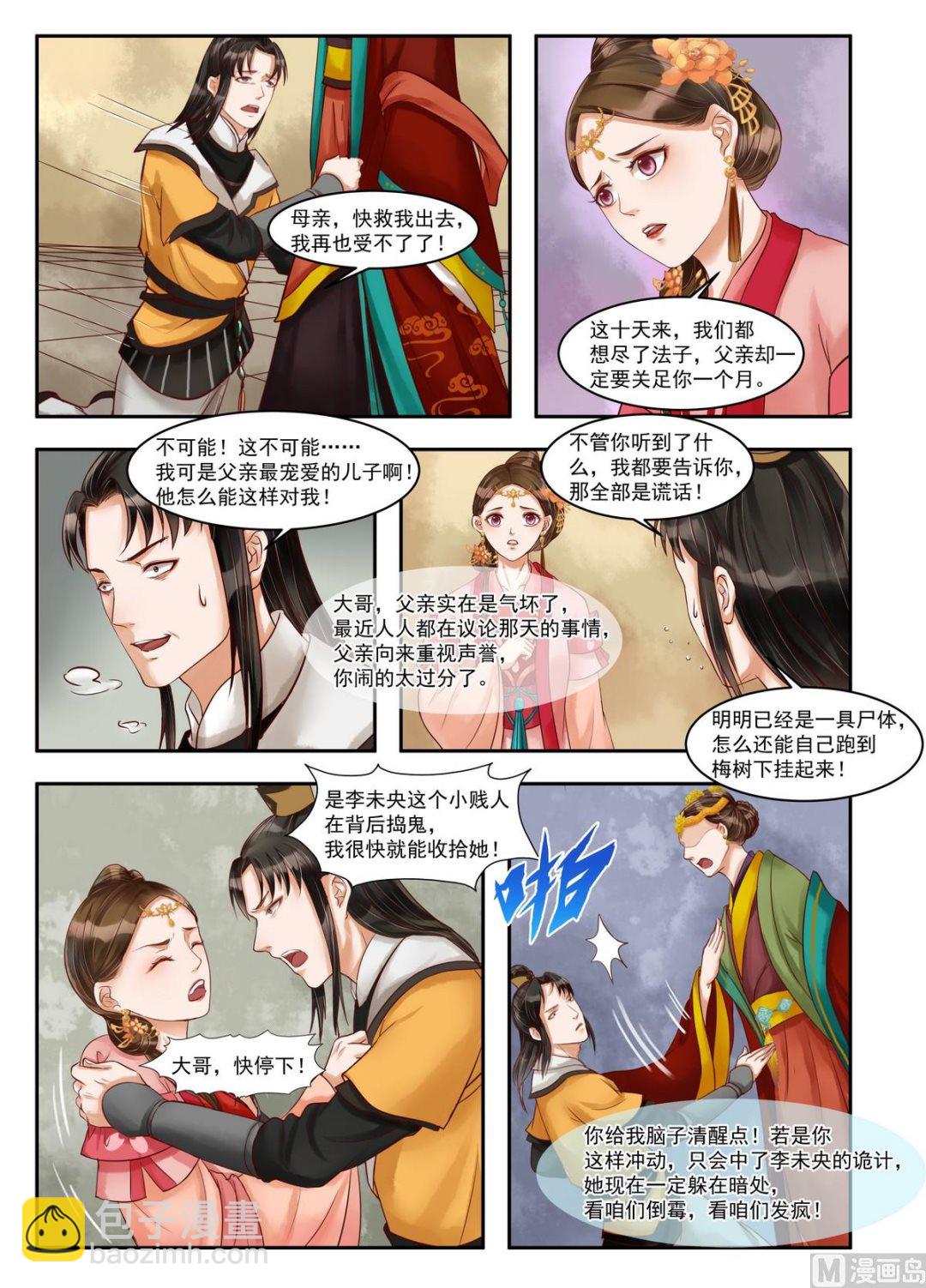 第74话 杀机再起-第75话