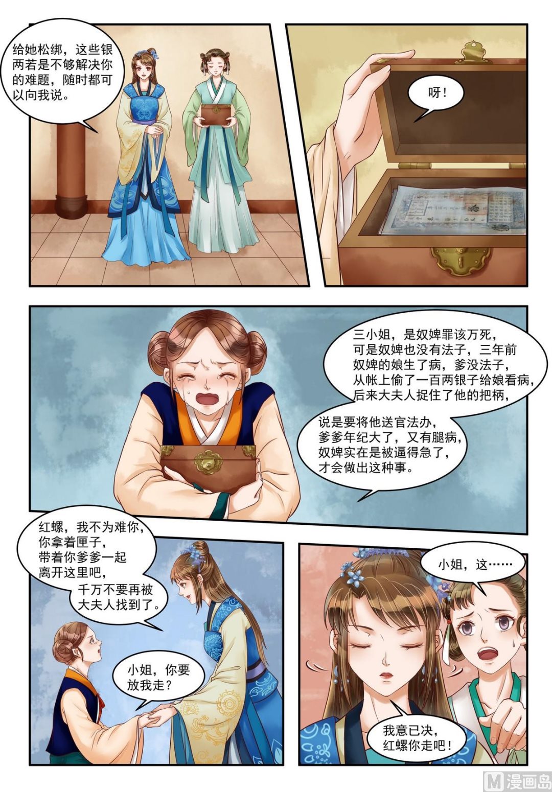 第76话 重翻旧账-第77话