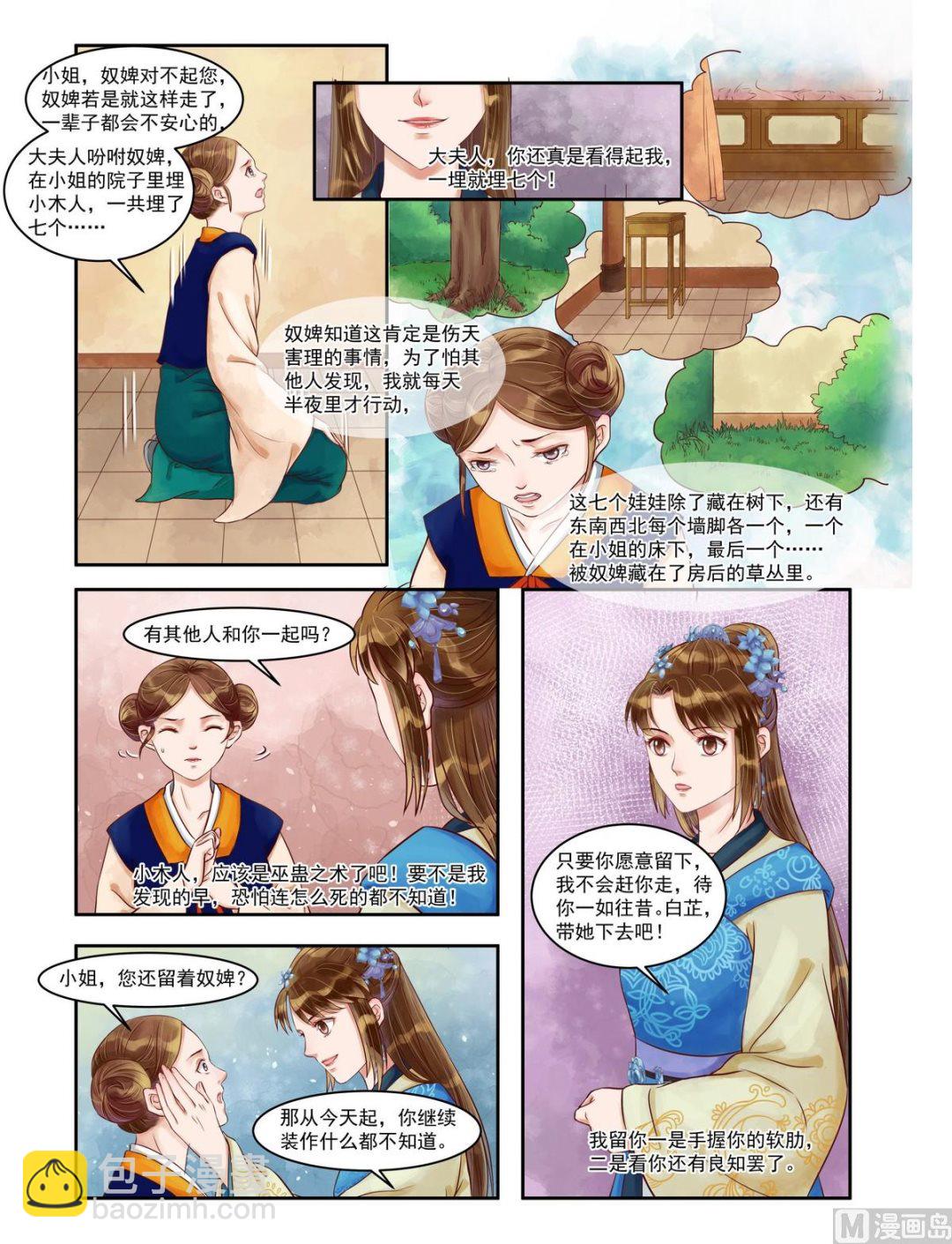 第76话 重翻旧账-第77话
