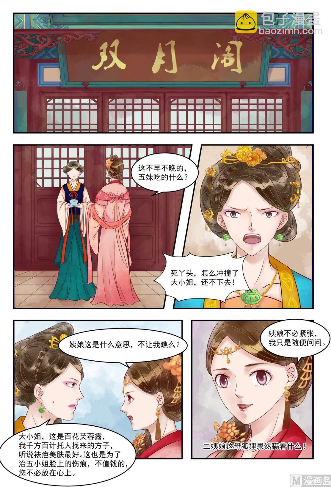 第78话 埋下陷阱-第79话