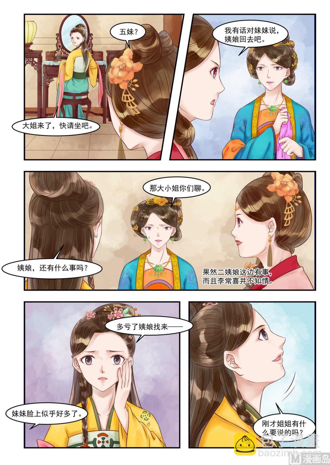 第78话 埋下陷阱-第79话